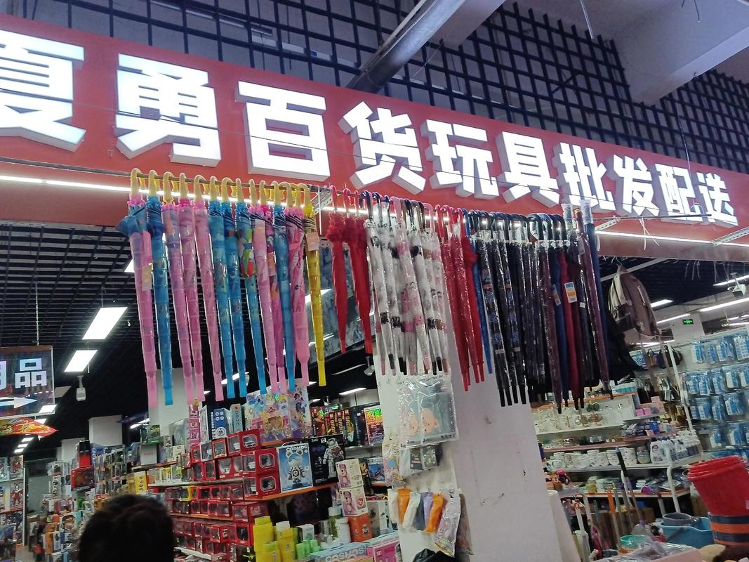 张家口市桥西区武城街大市场一楼东门口左手边夏勇日用百货玩具